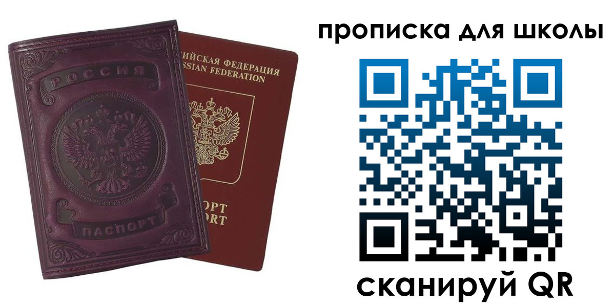 прописка для школы в Пикалёво